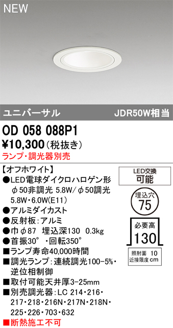 安心のメーカー保証【インボイス対応店】【送料無料】OD058088P1 （ランプ・調光器別売） オーデリック ダウンライト LED ランプ別売 Ｔ区分の画像