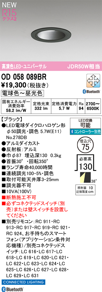 安心のメーカー保証【インボイス対応店】【送料無料】OD058089BR （ランプ別梱包）『OD058089P1＋NO278DB』 オーデリック ダウンライト LED リモコン別売  Ｔ区分の画像