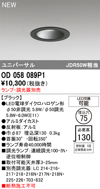 安心のメーカー保証【インボイス対応店】【送料無料】OD058089P1 （ランプ・調光器別売） オーデリック ダウンライト LED ランプ別売 Ｔ区分の画像