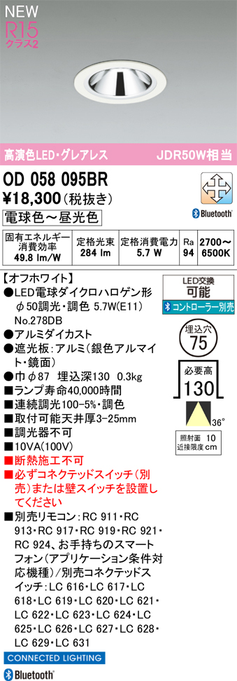安心のメーカー保証【インボイス対応店】【送料無料】OD058095BR （ランプ別梱包）『OD058095P1＋NO278DB』 オーデリック ダウンライト LED リモコン別売  Ｔ区分の画像