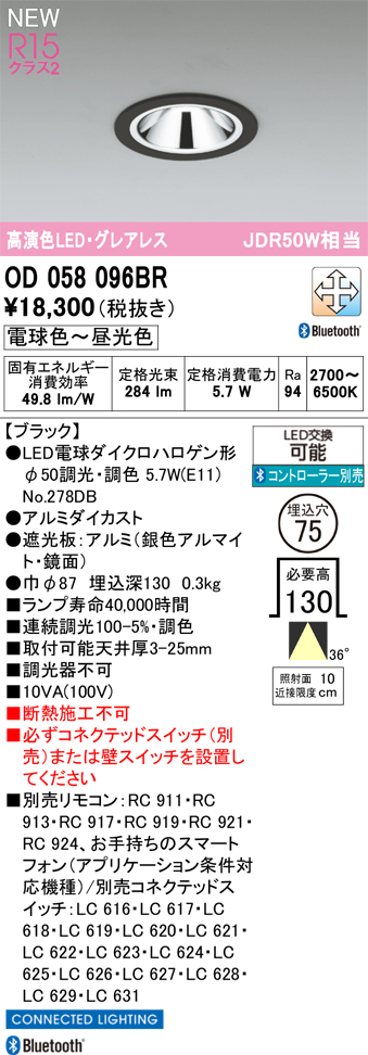 安心のメーカー保証【インボイス対応店】【送料無料】OD058096BR （ランプ別梱包）『OD058096P1＋NO278DB』 オーデリック ダウンライト LED リモコン別売  Ｔ区分の画像