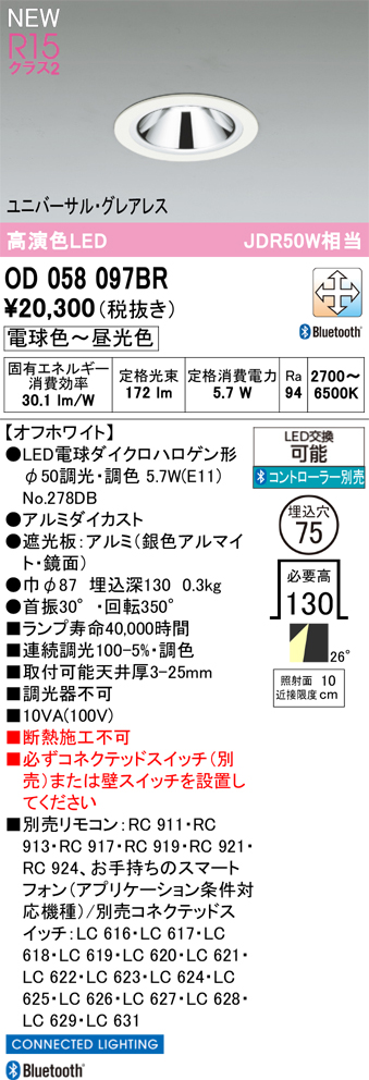安心のメーカー保証【インボイス対応店】【送料無料】OD058097BR （ランプ別梱包）『OD058097P1＋NO278DB』 オーデリック ダウンライト LED リモコン別売  Ｔ区分の画像