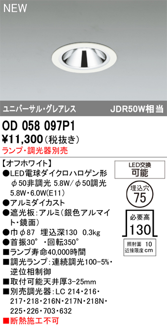 安心のメーカー保証【インボイス対応店】【送料無料】OD058097P1 （ランプ・調光器別売） オーデリック ダウンライト LED ランプ別売 Ｔ区分の画像
