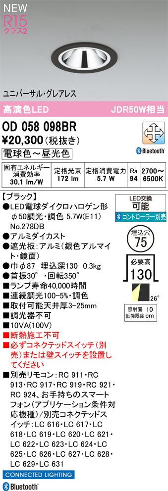安心のメーカー保証【インボイス対応店】【送料無料】OD058098BR （ランプ別梱包）『OD058098P1＋NO278DB』 オーデリック ダウンライト LED リモコン別売  Ｔ区分の画像