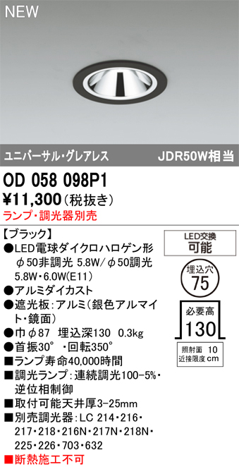 安心のメーカー保証【インボイス対応店】【送料無料】OD058098P1 （ランプ・調光器別売） オーデリック ダウンライト LED ランプ別売 Ｔ区分の画像