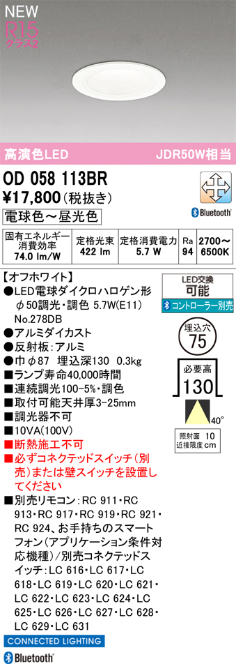 安心のメーカー保証【インボイス対応店】【送料無料】OD058113BR （ランプ別梱包）『OD058113P1＋NO278DB』 オーデリック ダウンライト LED リモコン別売  Ｔ区分の画像