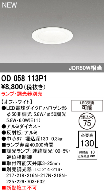 安心のメーカー保証【インボイス対応店】【送料無料】OD058113P1 （ランプ・調光器別売） オーデリック ダウンライト LED ランプ別売 Ｔ区分の画像