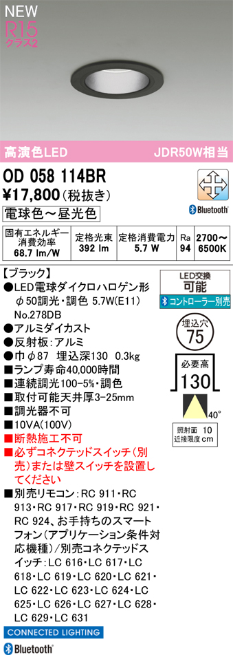 安心のメーカー保証【インボイス対応店】【送料無料】OD058114BR （ランプ別梱包）『OD058114P1＋NO278DB』 オーデリック ダウンライト LED リモコン別売  Ｔ区分の画像