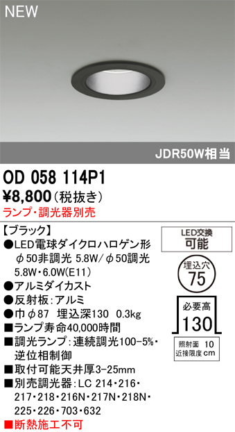安心のメーカー保証【インボイス対応店】【送料無料】OD058114P1 （ランプ・調光器別売） オーデリック ダウンライト LED ランプ別売 Ｔ区分の画像