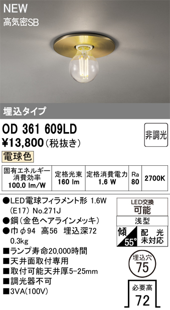 安心のメーカー保証【インボイス対応店】【送料無料】OD361609LD （ランプ別梱包）『OD361609#＋NO271J』 オーデリック ベースライト 埋込灯 LED  Ｔ区分の画像