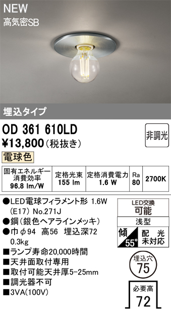 安心のメーカー保証【インボイス対応店】【送料無料】OD361610LD （ランプ別梱包）『OD361610#＋NO271J』 オーデリック ベースライト 埋込灯 LED  Ｔ区分の画像