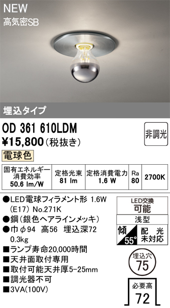 安心のメーカー保証【インボイス対応店】【送料無料】OD361610LDM （ランプ別梱包）『OD361610#＋NO271K』 オーデリック ベースライト 埋込灯 LED  Ｔ区分の画像