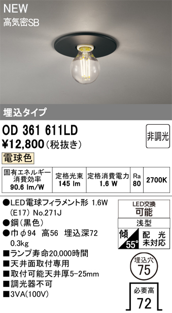 安心のメーカー保証【インボイス対応店】【送料無料】OD361611LD （ランプ別梱包）『OD361611#＋NO271J』 オーデリック ベースライト 埋込灯 LED  Ｔ区分の画像
