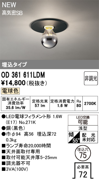 安心のメーカー保証【インボイス対応店】【送料無料】OD361611LDM （ランプ別梱包）『OD361611#＋NO271K』 オーデリック ベースライト 埋込灯 LED  Ｔ区分の画像