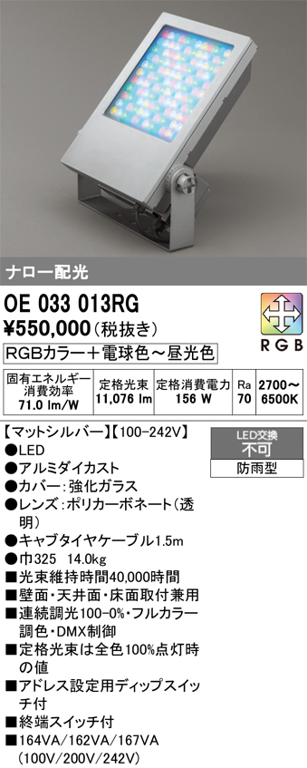 安心のメーカー保証【インボイス対応店】【送料無料】OE033013RG オーデリック 屋外灯 スクエアライト LED  Ｔ区分の画像