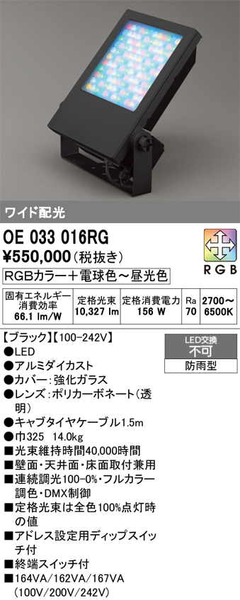 安心のメーカー保証【インボイス対応店】【送料無料】OE033016RG オーデリック 屋外灯 スクエアライト LED  Ｔ区分の画像