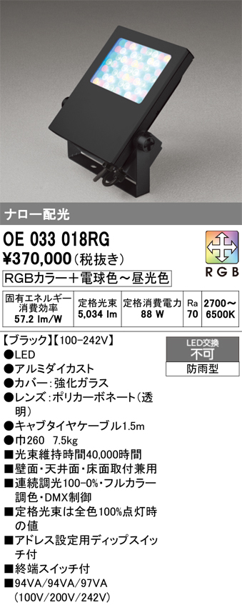 安心のメーカー保証【インボイス対応店】【送料無料】OE033018RG オーデリック 屋外灯 スクエアライト LED  Ｔ区分の画像