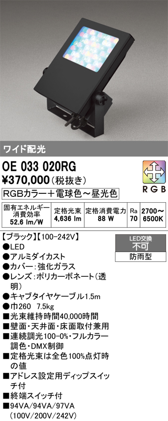 安心のメーカー保証【インボイス対応店】【送料無料】OE033020RG オーデリック 屋外灯 スクエアライト LED  Ｔ区分の画像
