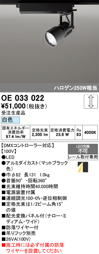 安心のメーカー保証【インボイス対応店】【送料無料】OE033022 オーデリック スポットライト 配線ダクト用 LED  受注生産品  Ｔ区分の画像