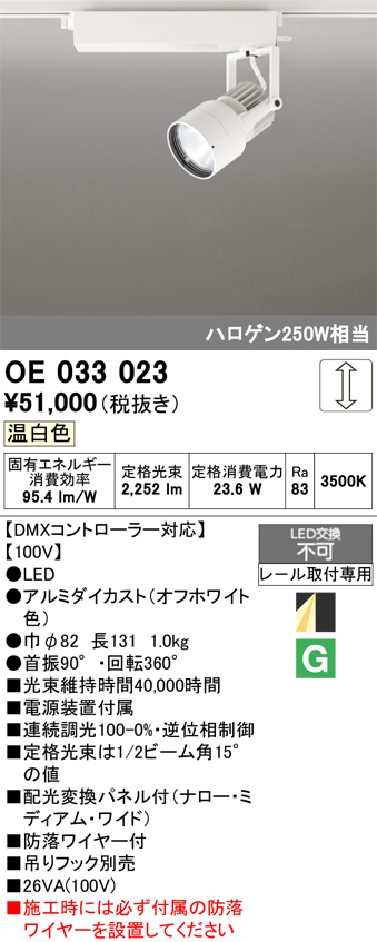 安心のメーカー保証【インボイス対応店】【送料無料】OE033023 オーデリック スポットライト 配線ダクト用 LED  Ｔ区分の画像