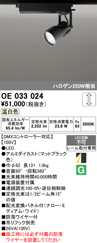 安心のメーカー保証【インボイス対応店】【送料無料】OE033024 オーデリック スポットライト 配線ダクト用 LED  Ｔ区分の画像