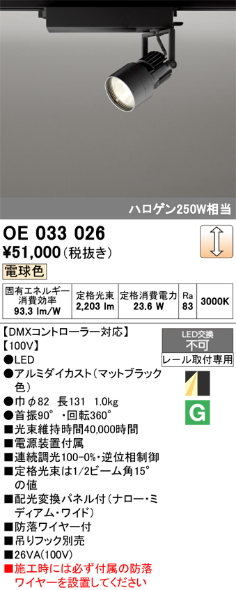 安心のメーカー保証【インボイス対応店】【送料無料】OE033026 オーデリック スポットライト 配線ダクト用 LED  Ｔ区分の画像