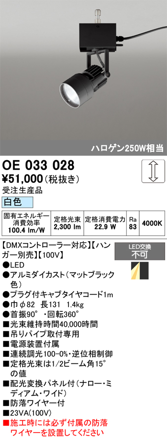 安心のメーカー保証【インボイス対応店】【送料無料】OE033028 （ハンガー別売） オーデリック スポットライト LED  受注生産品  Ｔ区分の画像