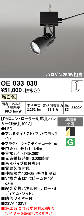 安心のメーカー保証【インボイス対応店】【送料無料】OE033030 （ハンガー別売） オーデリック スポットライト LED  Ｔ区分の画像