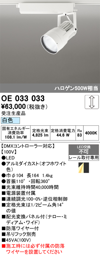 安心のメーカー保証【インボイス対応店】【送料無料】OE033033 オーデリック スポットライト 配線ダクト用 LED  受注生産品  Ｔ区分の画像