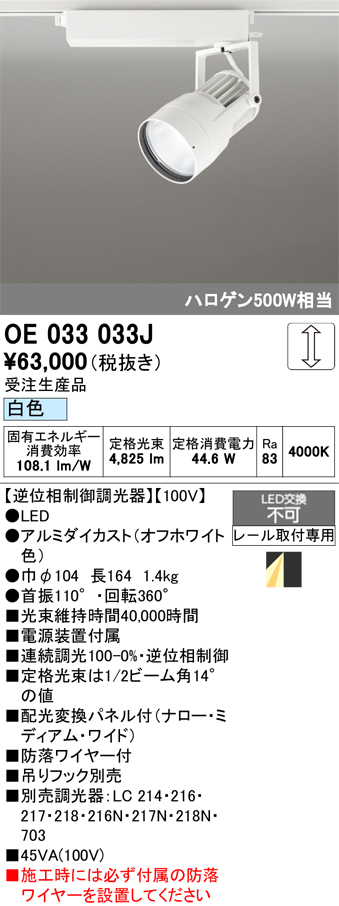 安心のメーカー保証【インボイス対応店】【送料無料】OE033033J オーデリック スポットライト 配線ダクト用 LED  受注生産品  Ｔ区分の画像
