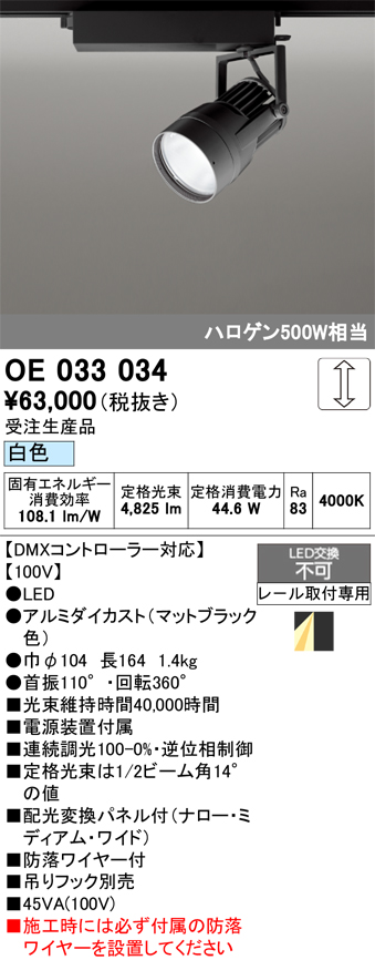 安心のメーカー保証【インボイス対応店】【送料無料】OE033034 オーデリック スポットライト 配線ダクト用 LED  受注生産品  Ｔ区分の画像