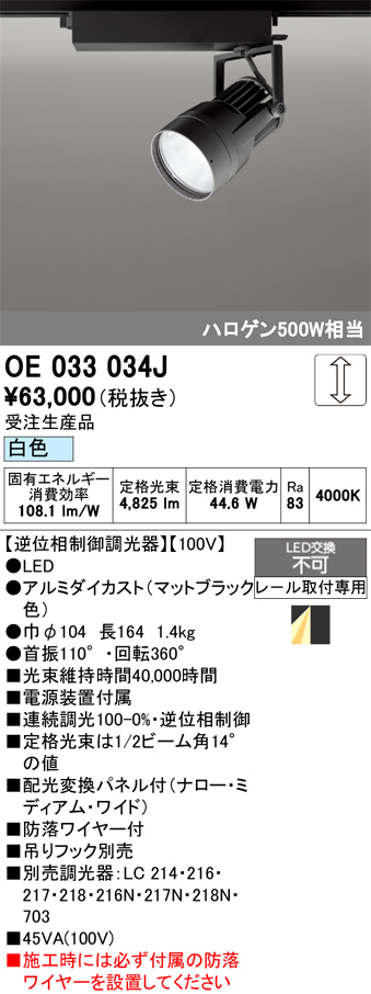 安心のメーカー保証【インボイス対応店】【送料無料】OE033034J オーデリック スポットライト 配線ダクト用 LED  受注生産品  Ｔ区分の画像