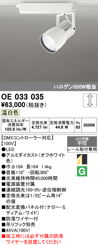 安心のメーカー保証【インボイス対応店】【送料無料】OE033035 オーデリック スポットライト 配線ダクト用 LED  Ｔ区分の画像