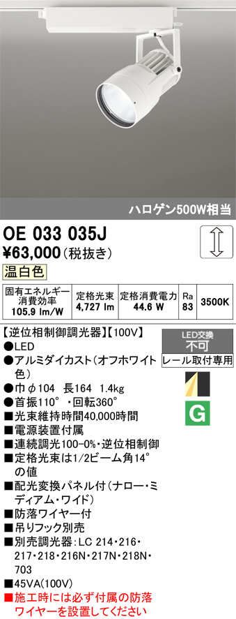 安心のメーカー保証【インボイス対応店】【送料無料】OE033035J オーデリック スポットライト 配線ダクト用 LED  Ｔ区分の画像