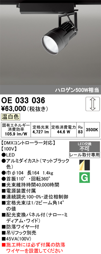 安心のメーカー保証【インボイス対応店】【送料無料】OE033036 オーデリック スポットライト 配線ダクト用 LED  Ｔ区分の画像