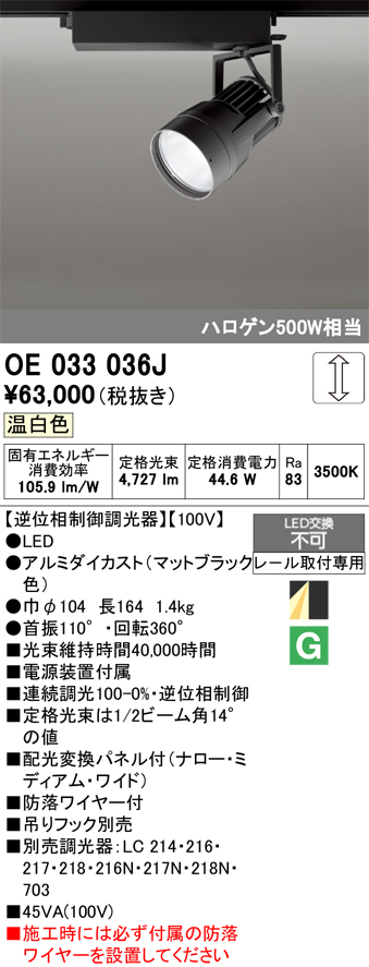安心のメーカー保証【インボイス対応店】【送料無料】OE033036J オーデリック スポットライト 配線ダクト用 LED  Ｔ区分の画像