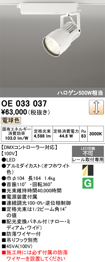 安心のメーカー保証【インボイス対応店】【送料無料】OE033037 オーデリック スポットライト 配線ダクト用 LED  Ｔ区分の画像