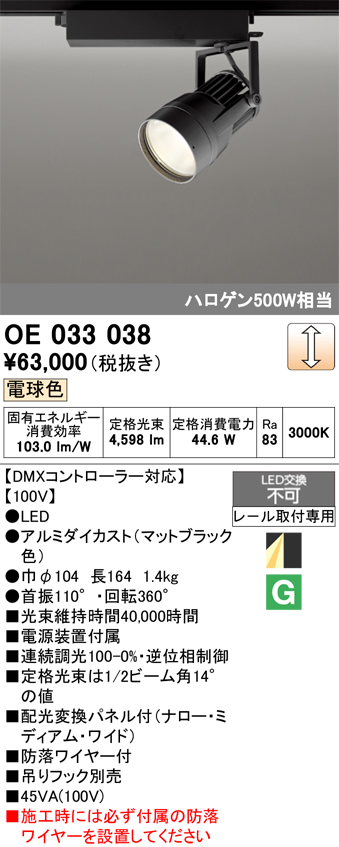 安心のメーカー保証【インボイス対応店】【送料無料】OE033038 オーデリック スポットライト 配線ダクト用 LED  Ｔ区分の画像