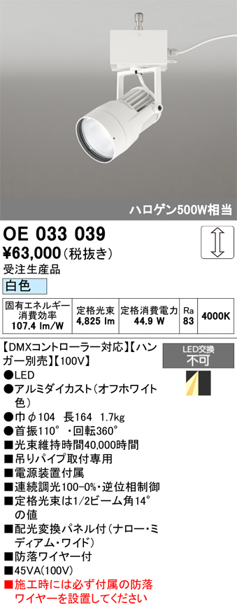 安心のメーカー保証【インボイス対応店】【送料無料】OE033039 （ハンガー別売） オーデリック スポットライト LED  受注生産品  Ｔ区分の画像