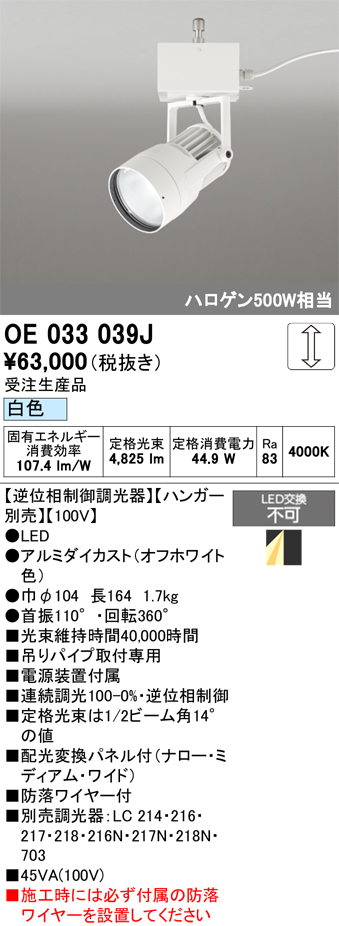 安心のメーカー保証【インボイス対応店】【送料無料】OE033039J （ハンガー別売） オーデリック スポットライト LED  受注生産品  Ｔ区分の画像