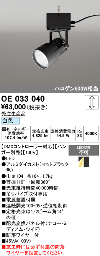 安心のメーカー保証【インボイス対応店】【送料無料】OE033040 （ハンガー別売） オーデリック スポットライト LED  受注生産品  Ｔ区分の画像