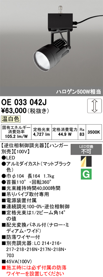 安心のメーカー保証【インボイス対応店】【送料無料】OE033042J （ハンガー別売） オーデリック スポットライト LED  Ｔ区分の画像
