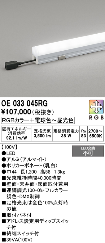 安心のメーカー保証【インボイス対応店】【送料無料】OE033045RG オーデリック ベースライト 間接照明 LED  Ｎ区分の画像