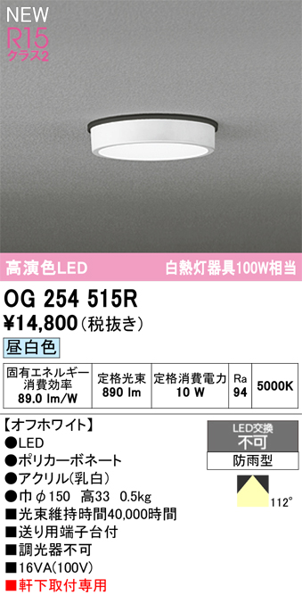 安心のメーカー保証期間限定特価【インボイス対応店】【送料無料】OG254515R オーデリック 屋外灯 軒下灯 LED  Ｈ区分の画像