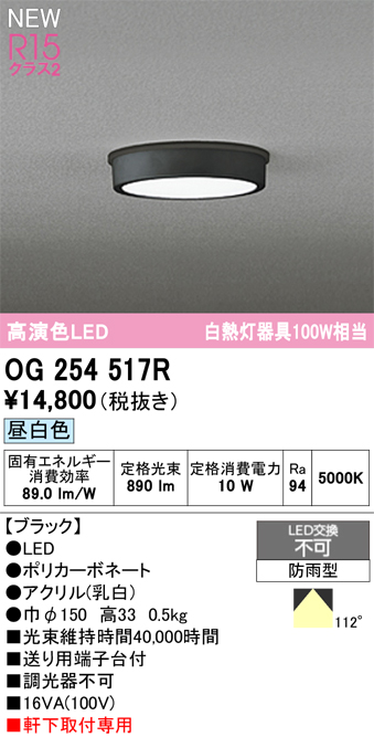 安心のメーカー保証期間限定特価【インボイス対応店】【送料無料】OG254517R オーデリック 屋外灯 軒下灯 LED  Ｈ区分の画像