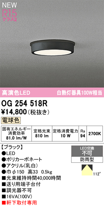 安心のメーカー保証期間限定特価【インボイス対応店】【送料無料】OG254518R オーデリック 屋外灯 軒下灯 LED  Ｈ区分の画像