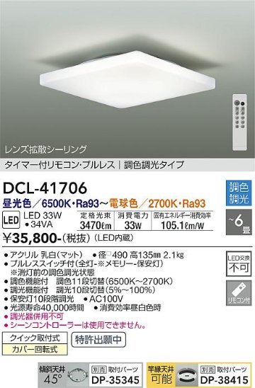 安心のメーカー保証【インボイス対応店】【送料無料】DCL41706 ダイコー シーリングライト LED リモコン付 大光電機の画像