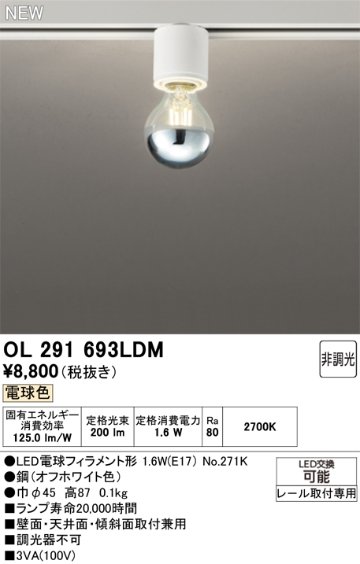 安心のメーカー保証【インボイス対応店】【送料無料】OL291693LDM （ランプ別梱包）『OL291693#＋NO271K』 オーデリック シーリングライト 配線ダクト用 LED  Ｔ区分の画像