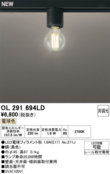 安心のメーカー保証【インボイス対応店】【送料無料】OL291694LD （ランプ別梱包）『OL291694#＋NO271J』 オーデリック シーリングライト 配線ダクト用 LED  Ｔ区分の画像