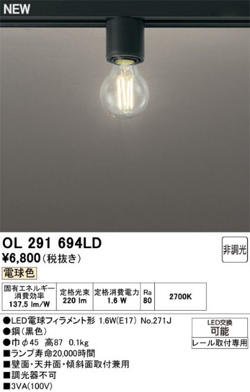安心のメーカー保証【インボイス対応店】【送料無料】OL291694LD （ランプ別梱包）『OL291694#＋NO271J』 オーデリック シーリングライト 配線ダクト用 LED  Ｔ区分の画像